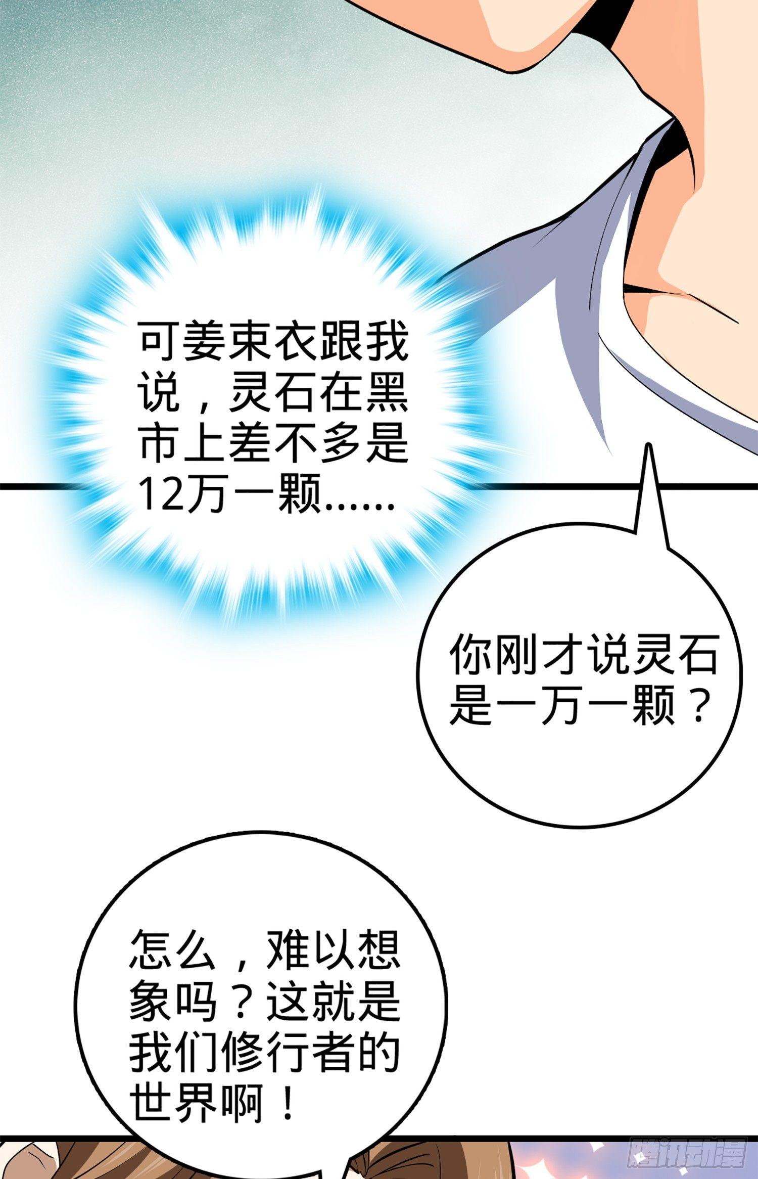 大王饶命韩漫全集-61 你擅长什么？无删减无遮挡章节图片 