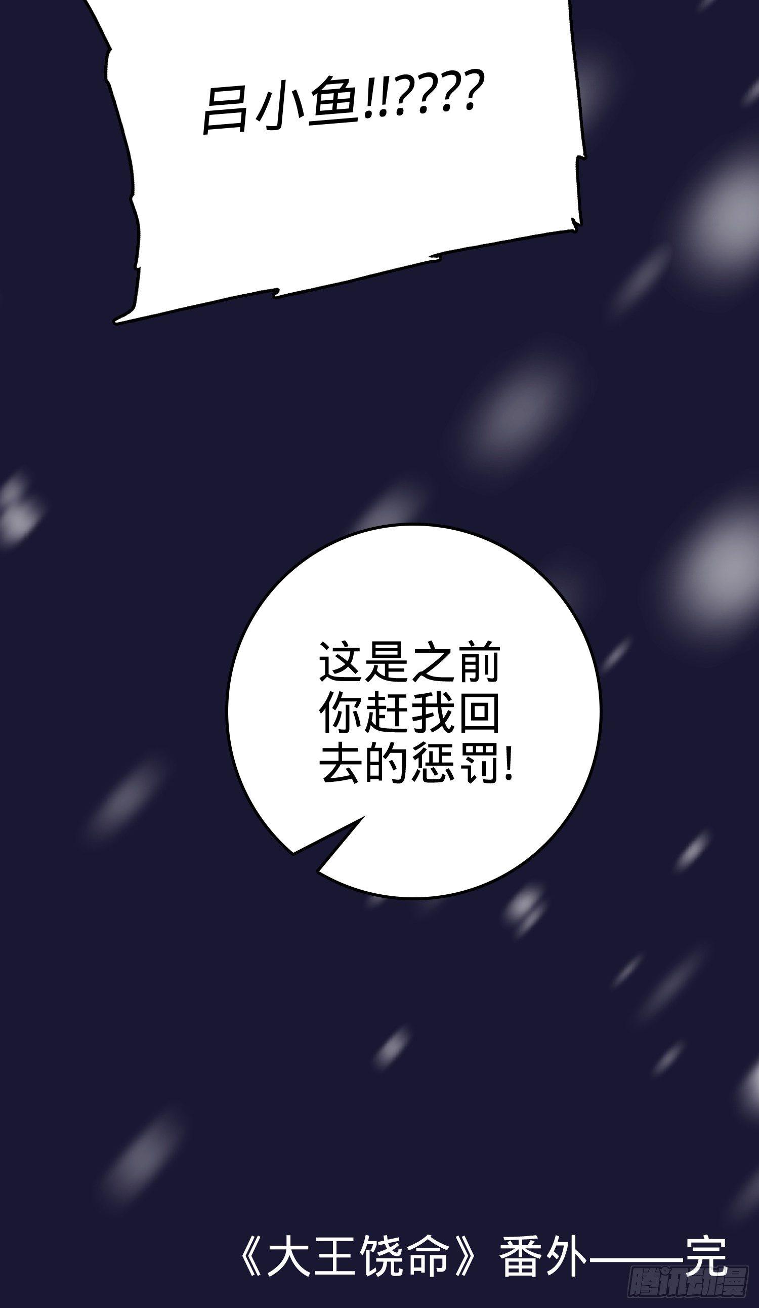 大王饶命韩漫全集-番外1-一切的开始（下）无删减无遮挡章节图片 