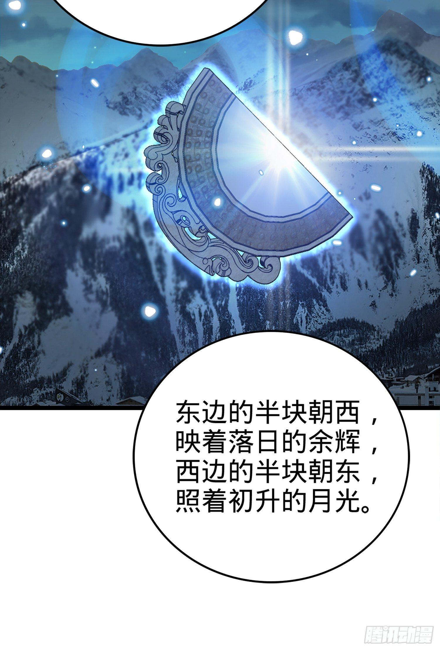 大王饶命韩漫全集-65 日月宝镜无删减无遮挡章节图片 