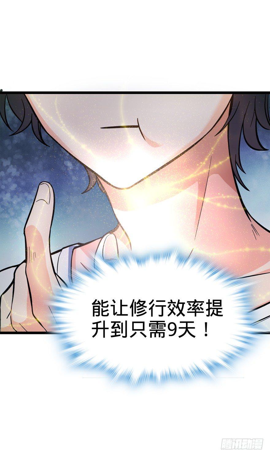 大王饶命韩漫全集-09 教官驾到无删减无遮挡章节图片 