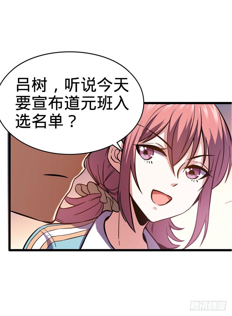 大王饶命韩漫全集-09 教官驾到无删减无遮挡章节图片 