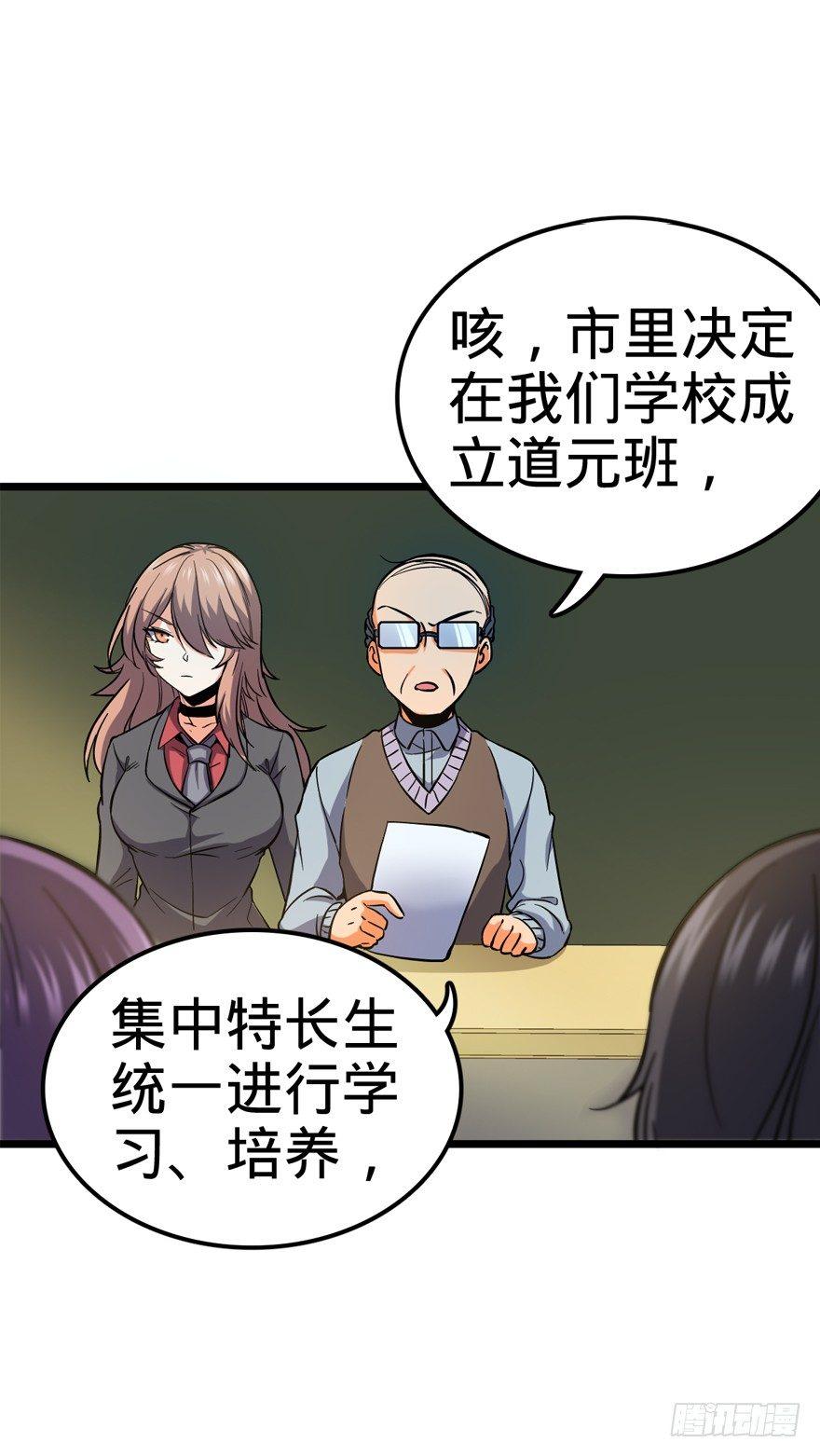 大王饶命韩漫全集-09 教官驾到无删减无遮挡章节图片 