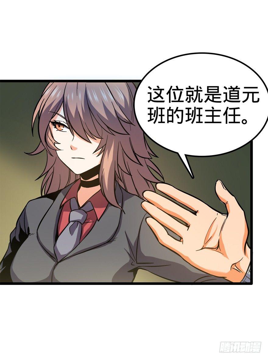 大王饶命韩漫全集-09 教官驾到无删减无遮挡章节图片 