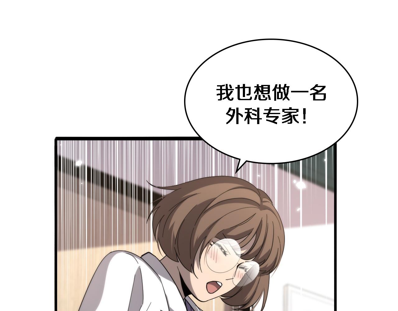 大医凌然韩漫全集-第113话 我想跟你学无删减无遮挡章节图片 