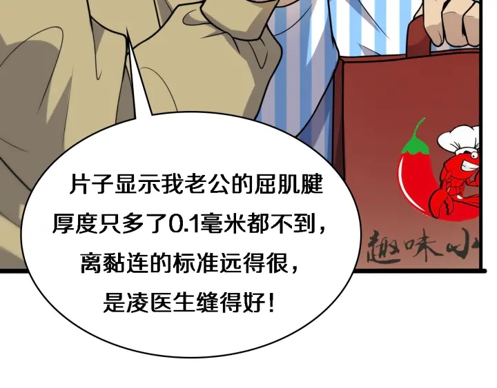 大医凌然韩漫全集-第60话 搞个大新闻无删减无遮挡章节图片 