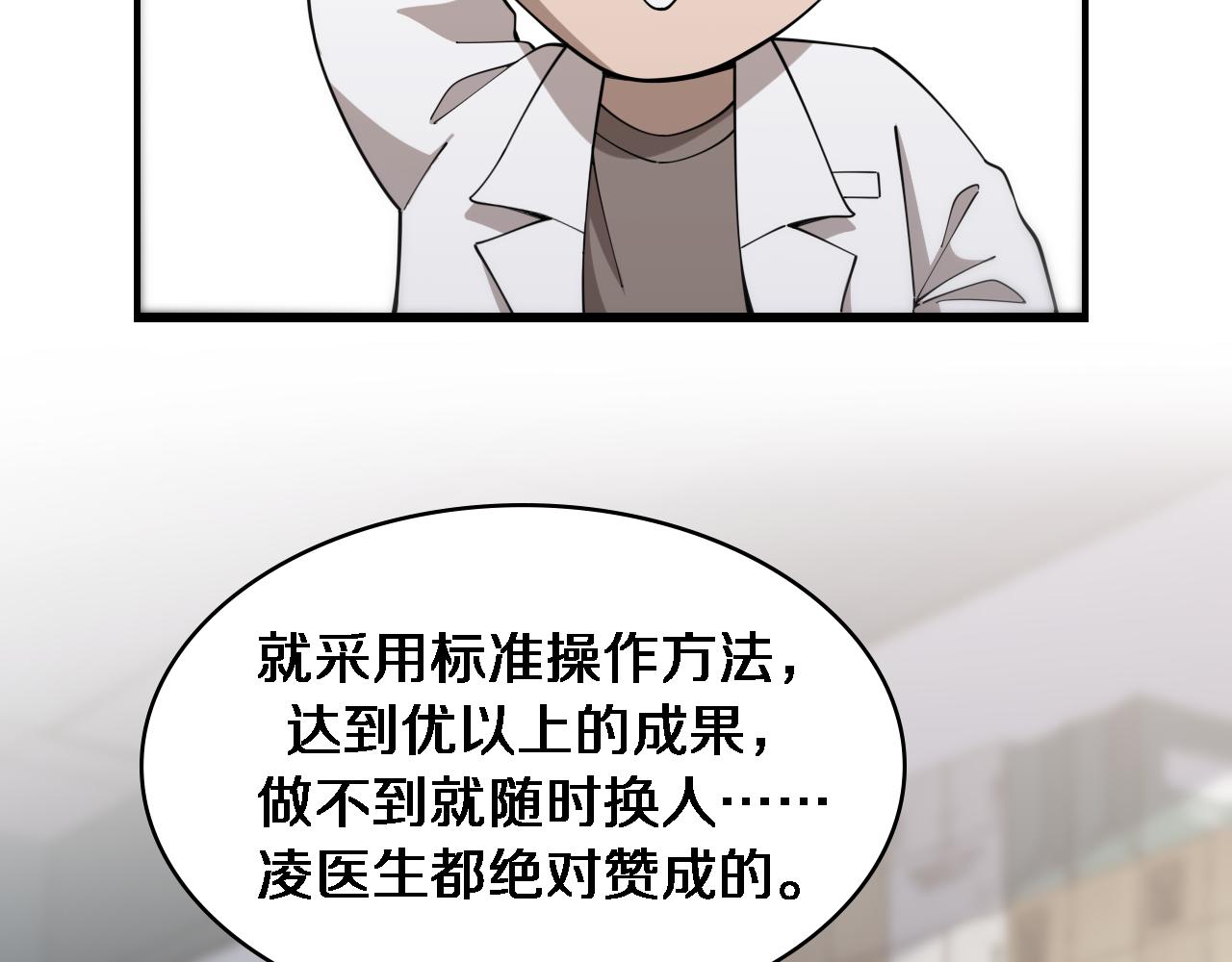 大医凌然韩漫全集-第78话 这家伙不对劲？！无删减无遮挡章节图片 