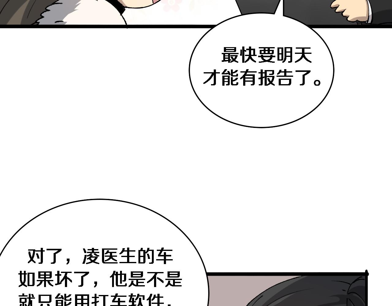 大医凌然韩漫全集-第99话 田氏法则！无删减无遮挡章节图片 