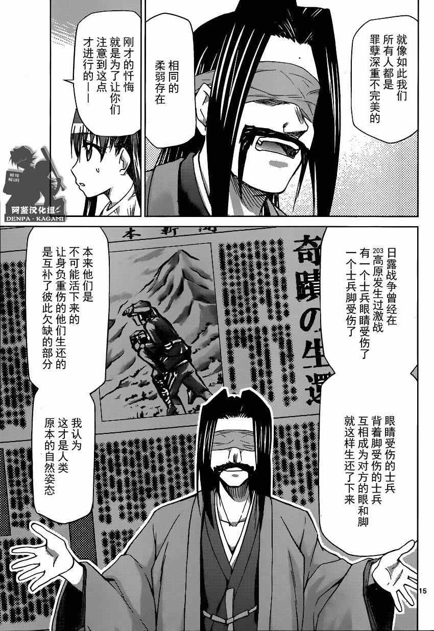 电波教师韩漫全集-第153话 教育和宗教无删减无遮挡章节图片 