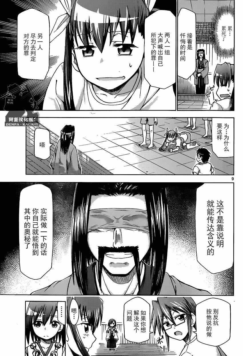 电波教师韩漫全集-第153话 教育和宗教无删减无遮挡章节图片 