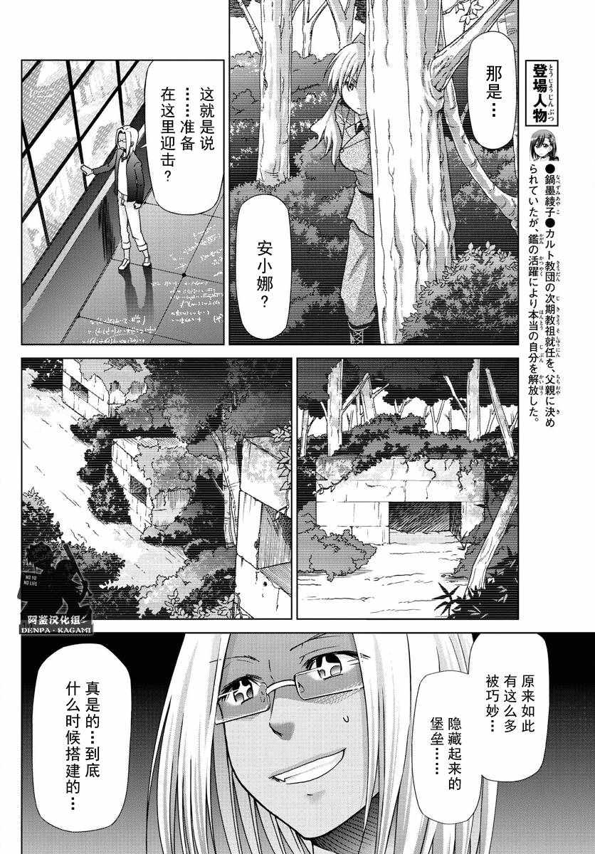 电波教师韩漫全集-第234话 为时已晚无删减无遮挡章节图片 