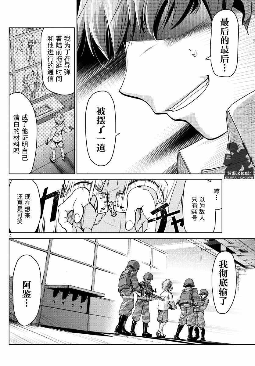 电波教师韩漫全集-第243话 没有YD教师的世界无删减无遮挡章节图片 