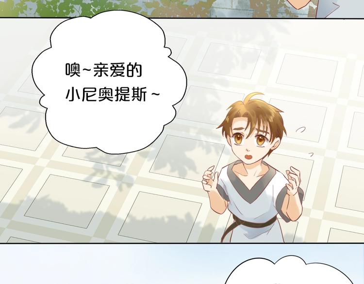 狄奥多之歌韩漫全集-第1话  我要你做我仆人！无删减无遮挡章节图片 
