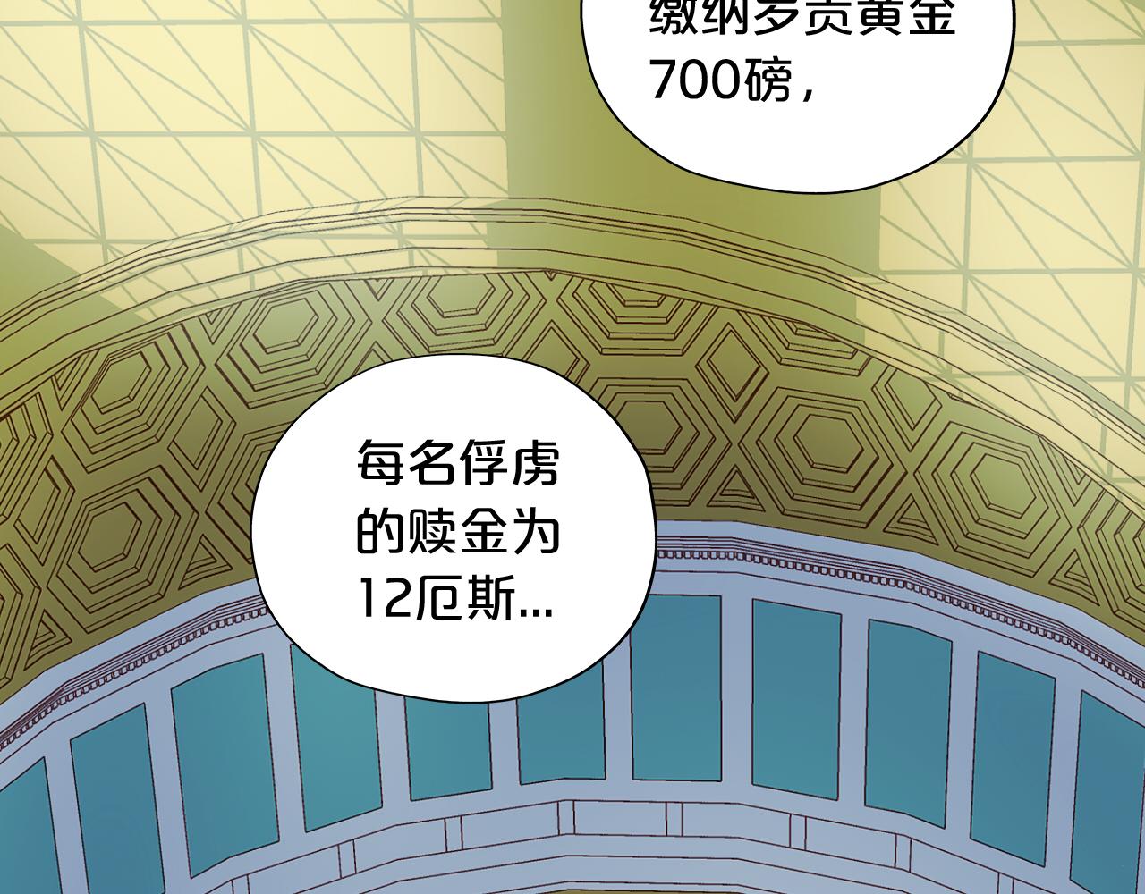 狄奥多之歌韩漫全集-第98话 他来了无删减无遮挡章节图片 