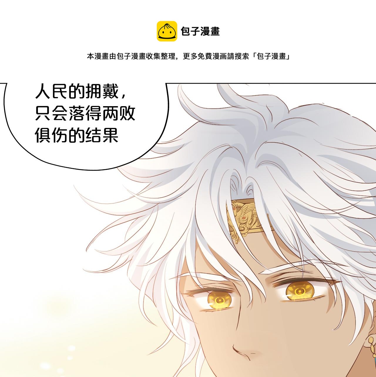 狄奥多之歌韩漫全集-第98话 他来了无删减无遮挡章节图片 