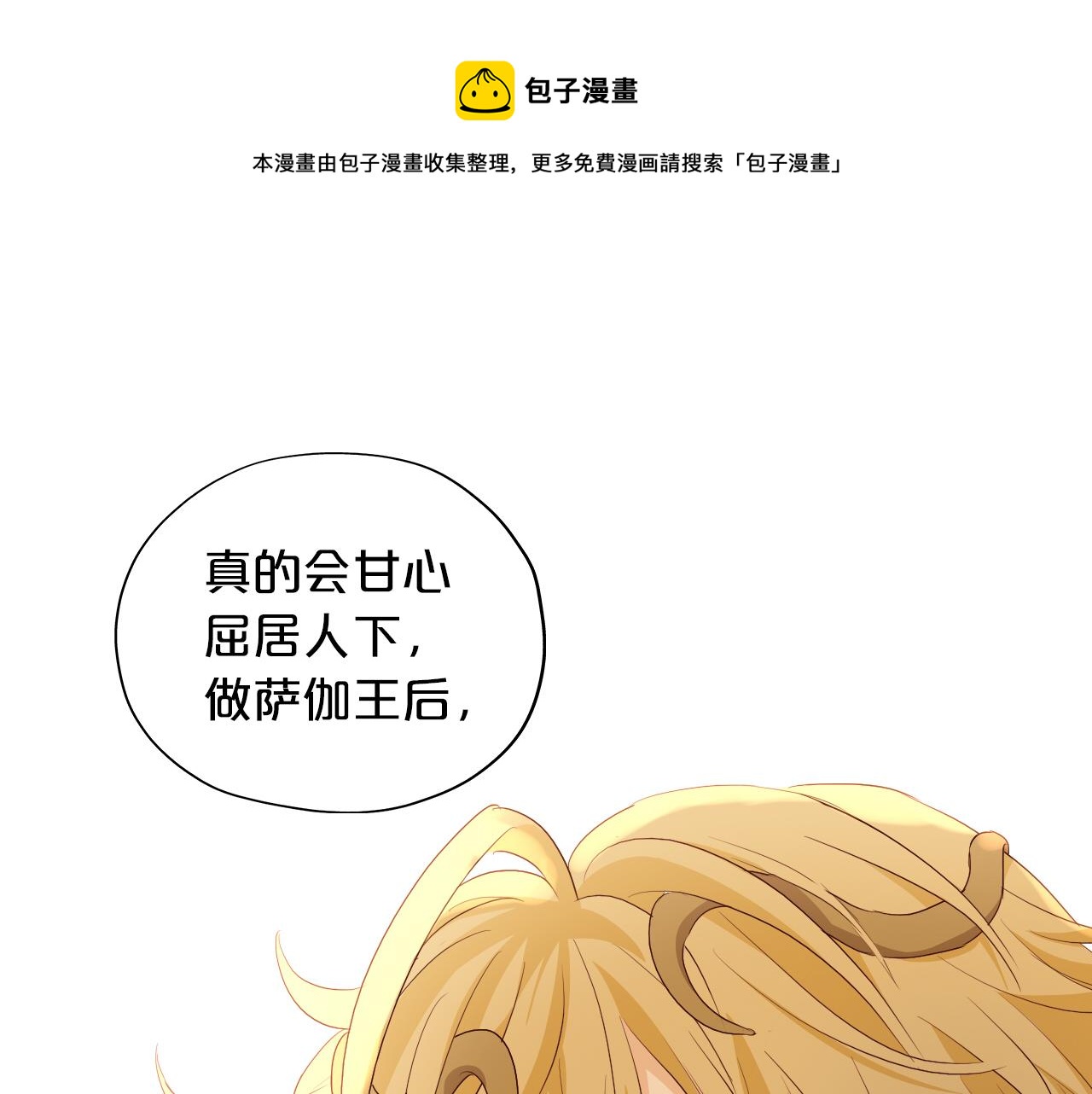 狄奥多之歌韩漫全集-第100话 罪之爱无删减无遮挡章节图片 