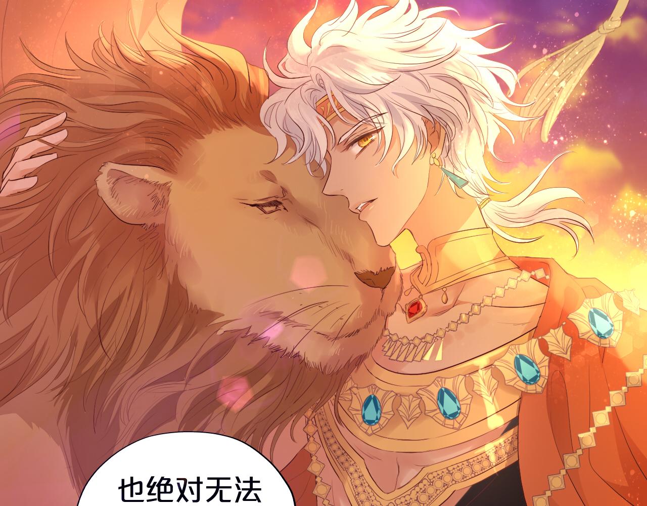 狄奥多之歌韩漫全集-第100话 罪之爱无删减无遮挡章节图片 