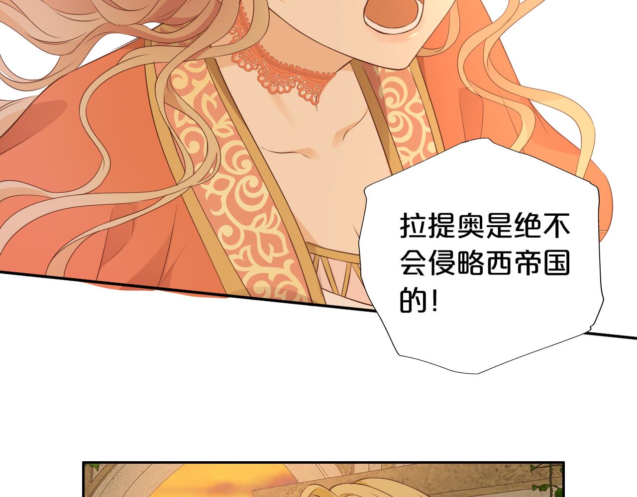 狄奥多之歌韩漫全集-第100话 罪之爱无删减无遮挡章节图片 