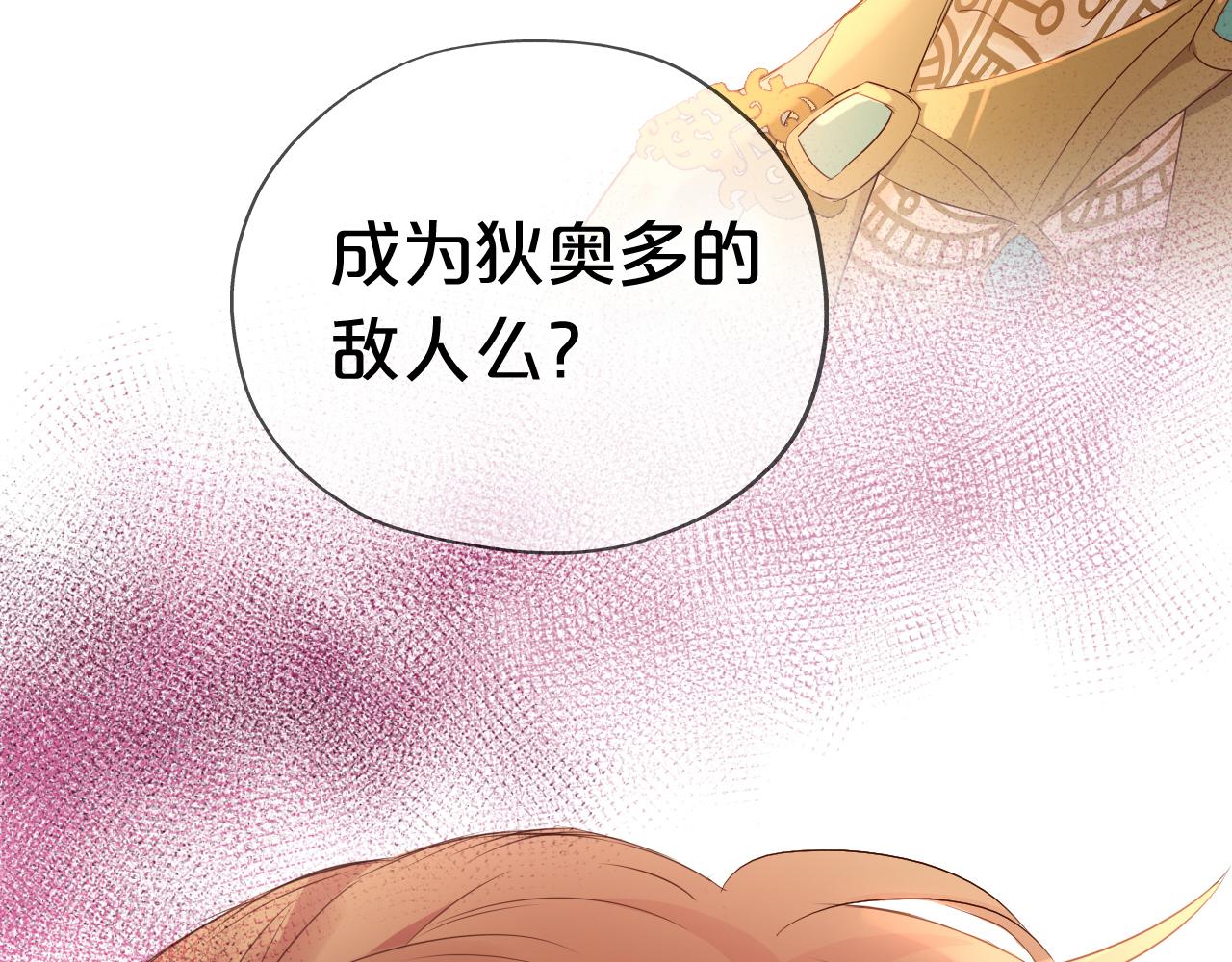 狄奥多之歌韩漫全集-第100话 罪之爱无删减无遮挡章节图片 