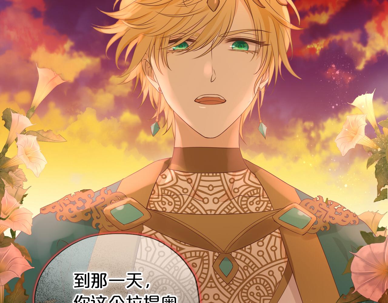 狄奥多之歌韩漫全集-第100话 罪之爱无删减无遮挡章节图片 