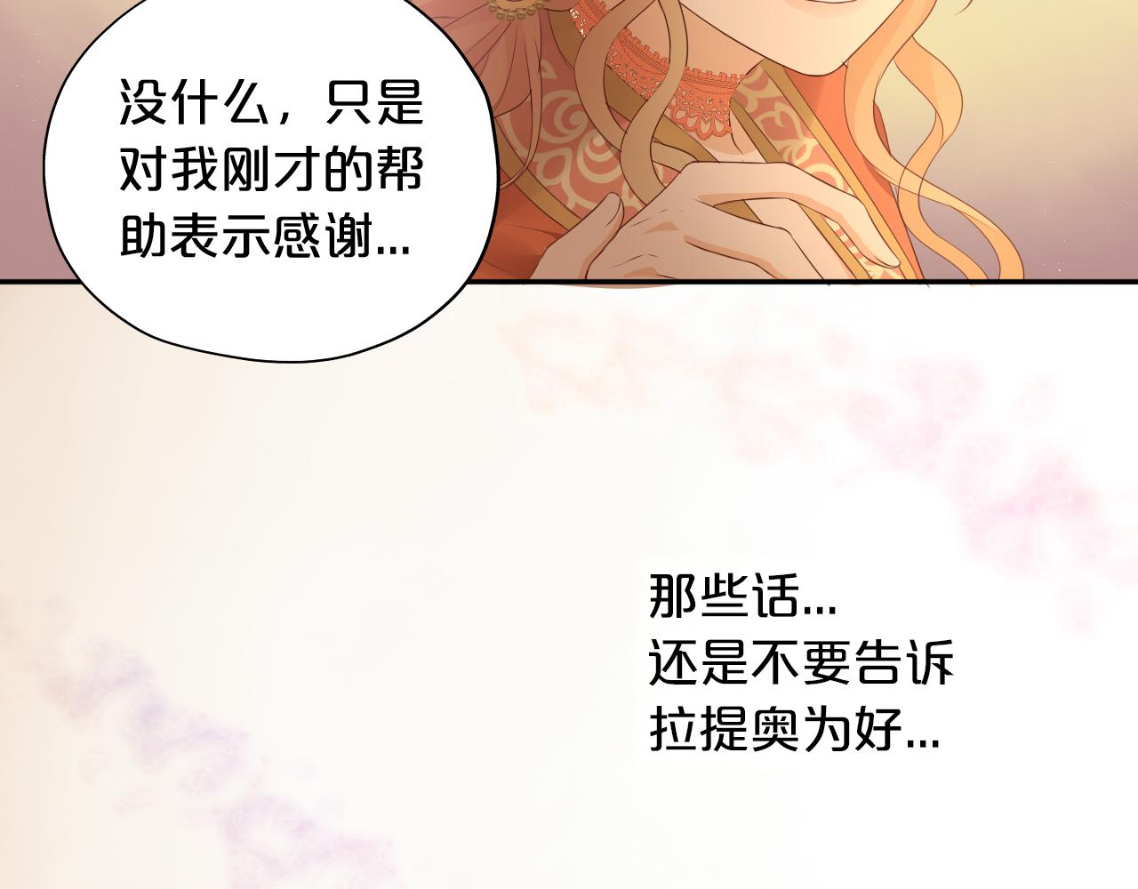 狄奥多之歌韩漫全集-第100话 罪之爱无删减无遮挡章节图片 