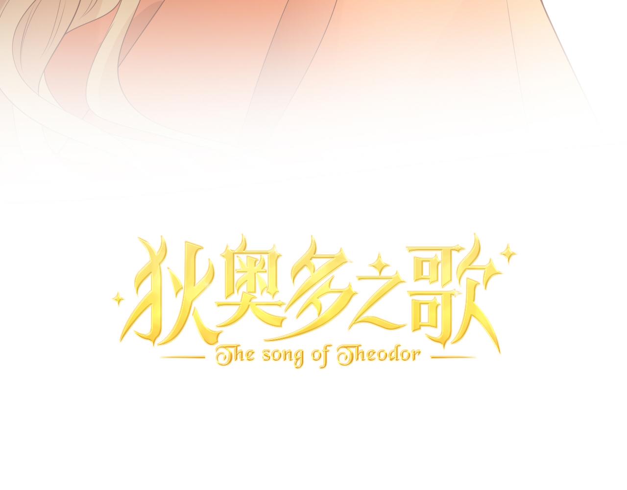 狄奥多之歌韩漫全集-第100话 罪之爱无删减无遮挡章节图片 