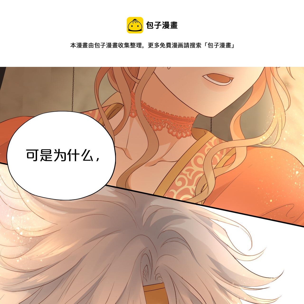 狄奥多之歌韩漫全集-第100话 罪之爱无删减无遮挡章节图片 