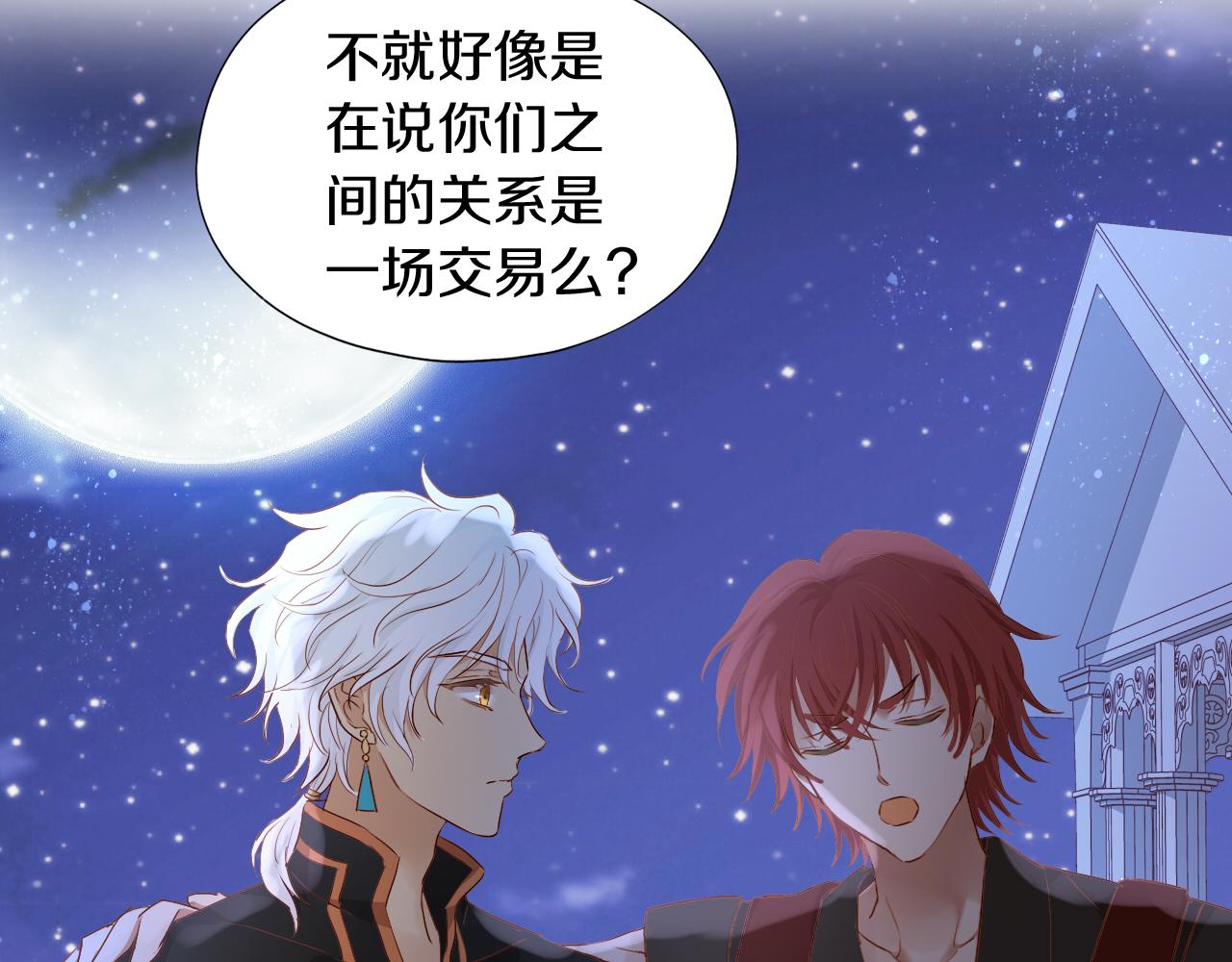 狄奥多之歌韩漫全集-第101话 男友的自我修养无删减无遮挡章节图片 