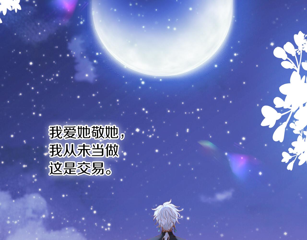 狄奥多之歌韩漫全集-第101话 男友的自我修养无删减无遮挡章节图片 