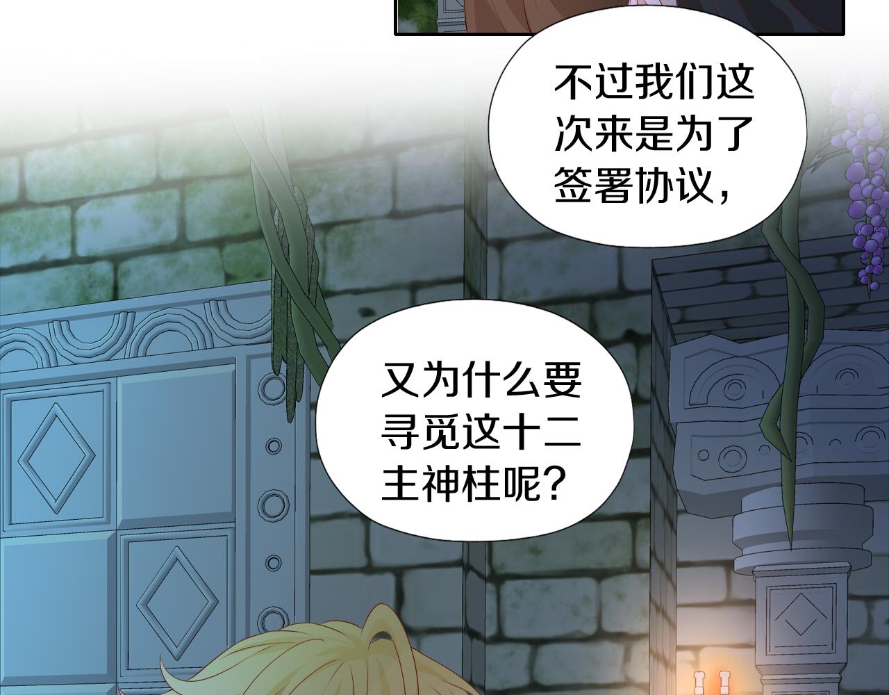 狄奥多之歌韩漫全集-第101话 男友的自我修养无删减无遮挡章节图片 