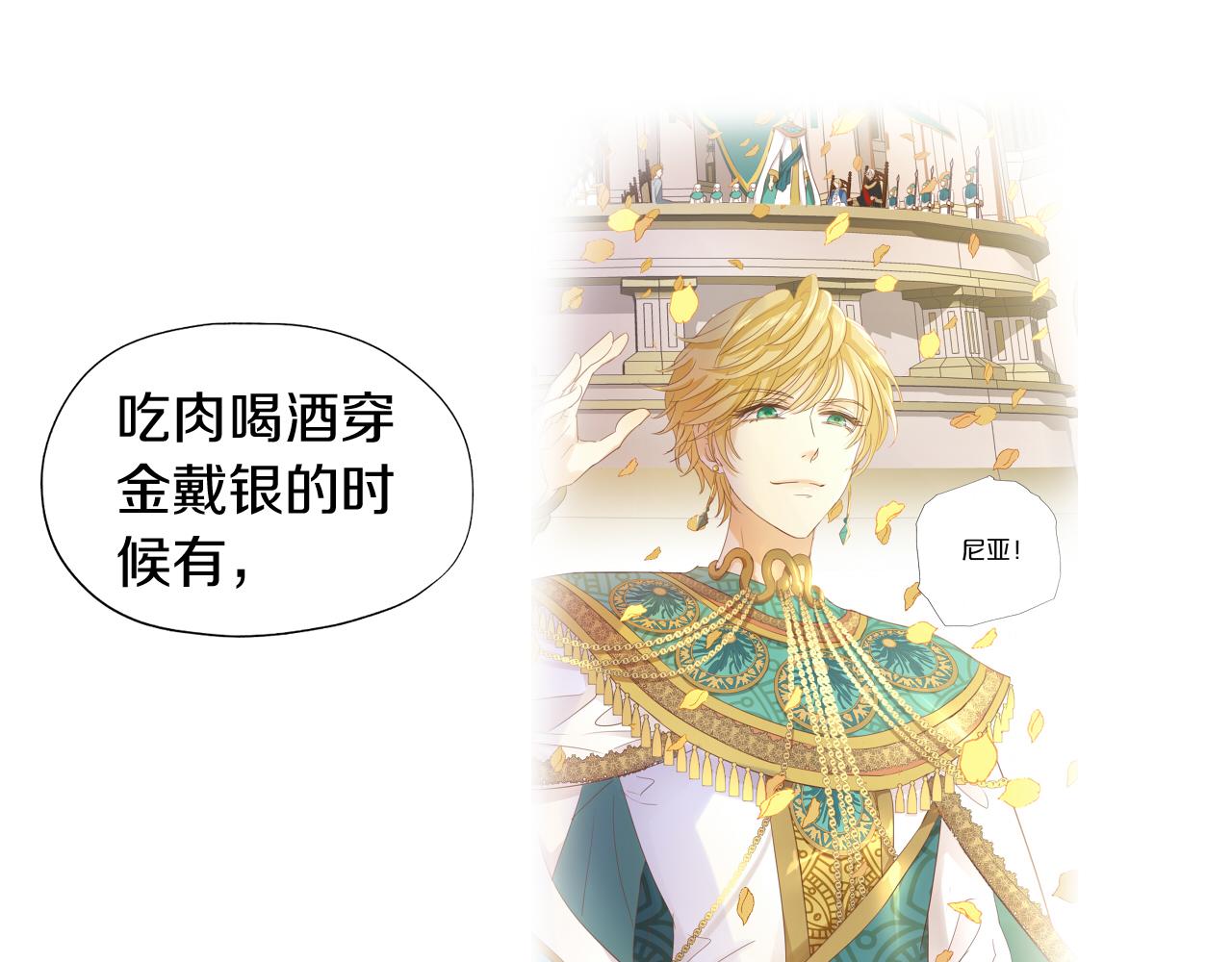 狄奥多之歌韩漫全集-第102话 失踪的恋人无删减无遮挡章节图片 