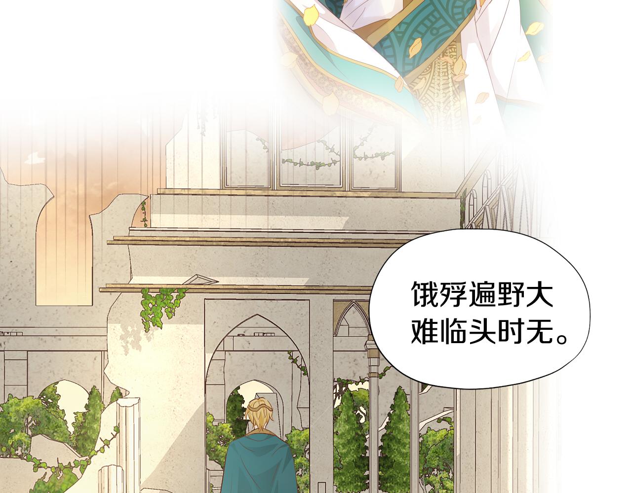狄奥多之歌韩漫全集-第102话 失踪的恋人无删减无遮挡章节图片 