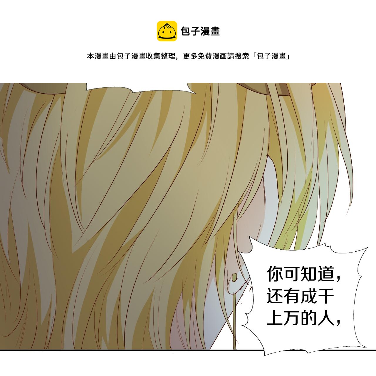 狄奥多之歌韩漫全集-第102话 失踪的恋人无删减无遮挡章节图片 