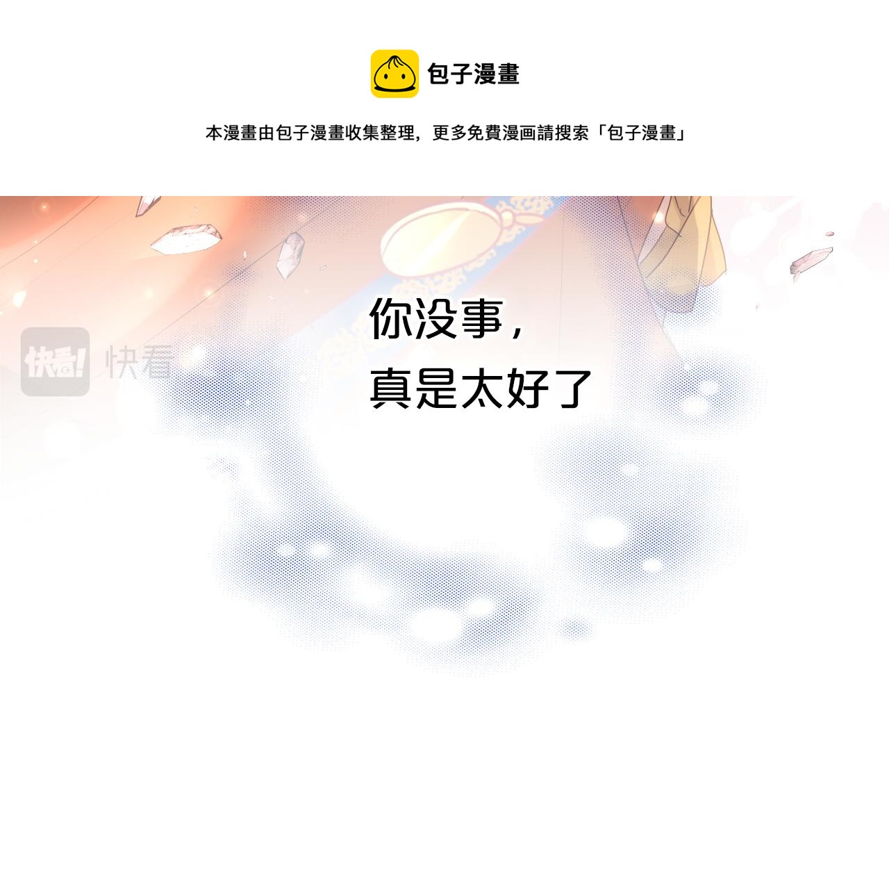狄奥多之歌韩漫全集-第103话 好想对你说…无删减无遮挡章节图片 