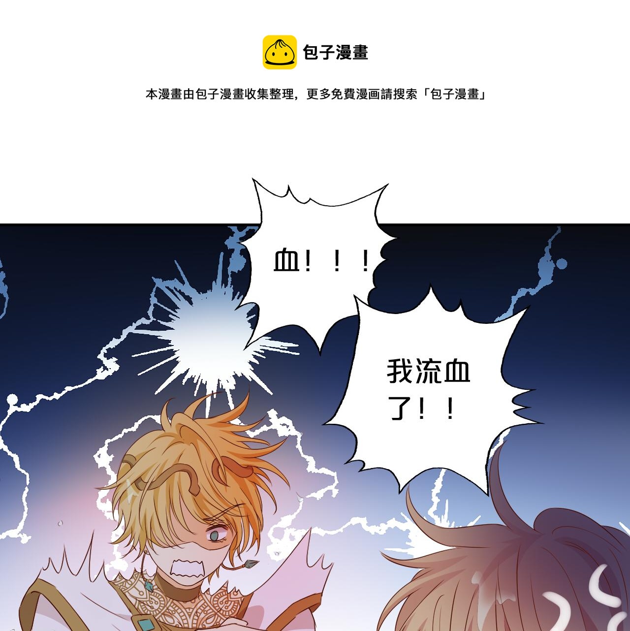 狄奥多之歌韩漫全集-第105话 这个拖油瓶！无删减无遮挡章节图片 