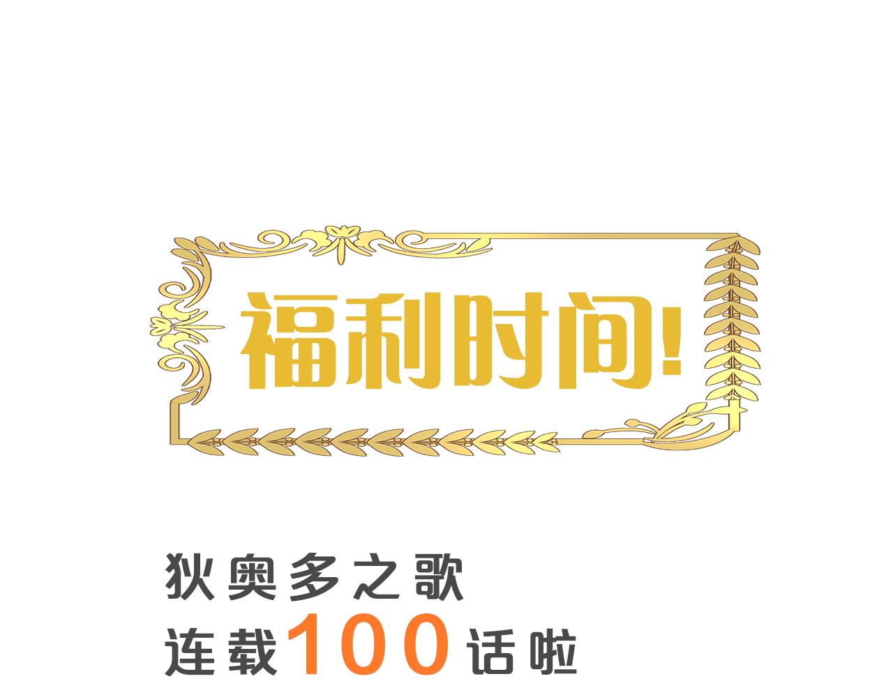 狄奥多之歌韩漫全集-第105话 这个拖油瓶！无删减无遮挡章节图片 