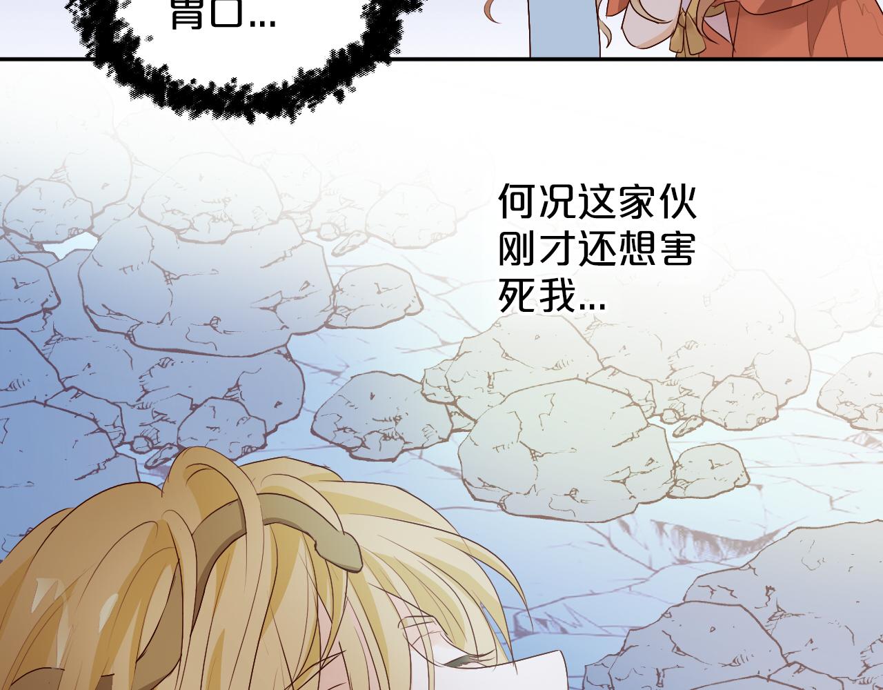 狄奥多之歌韩漫全集-第105话 这个拖油瓶！无删减无遮挡章节图片 