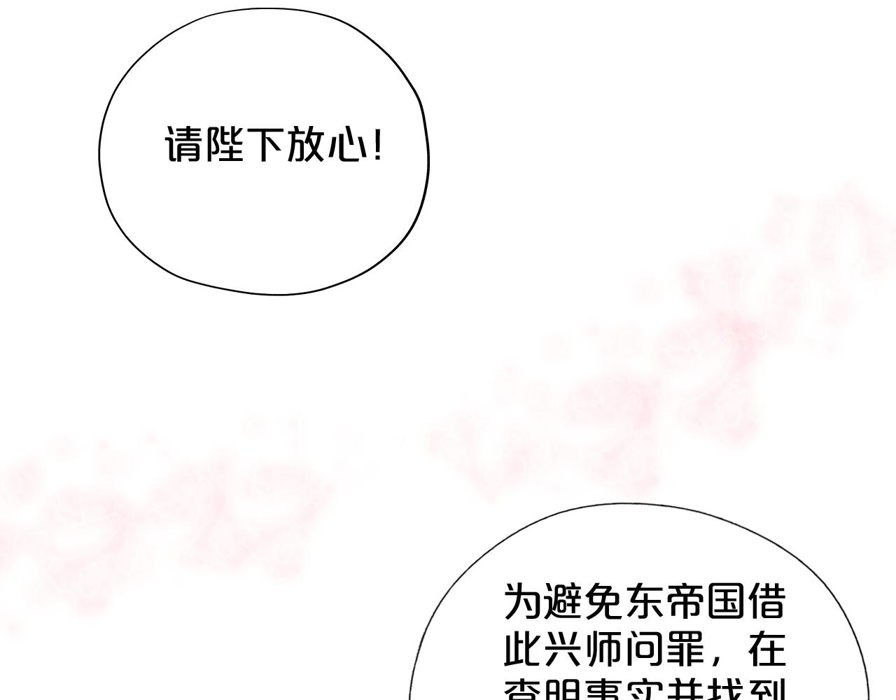 狄奥多之歌韩漫全集-第105话 这个拖油瓶！无删减无遮挡章节图片 