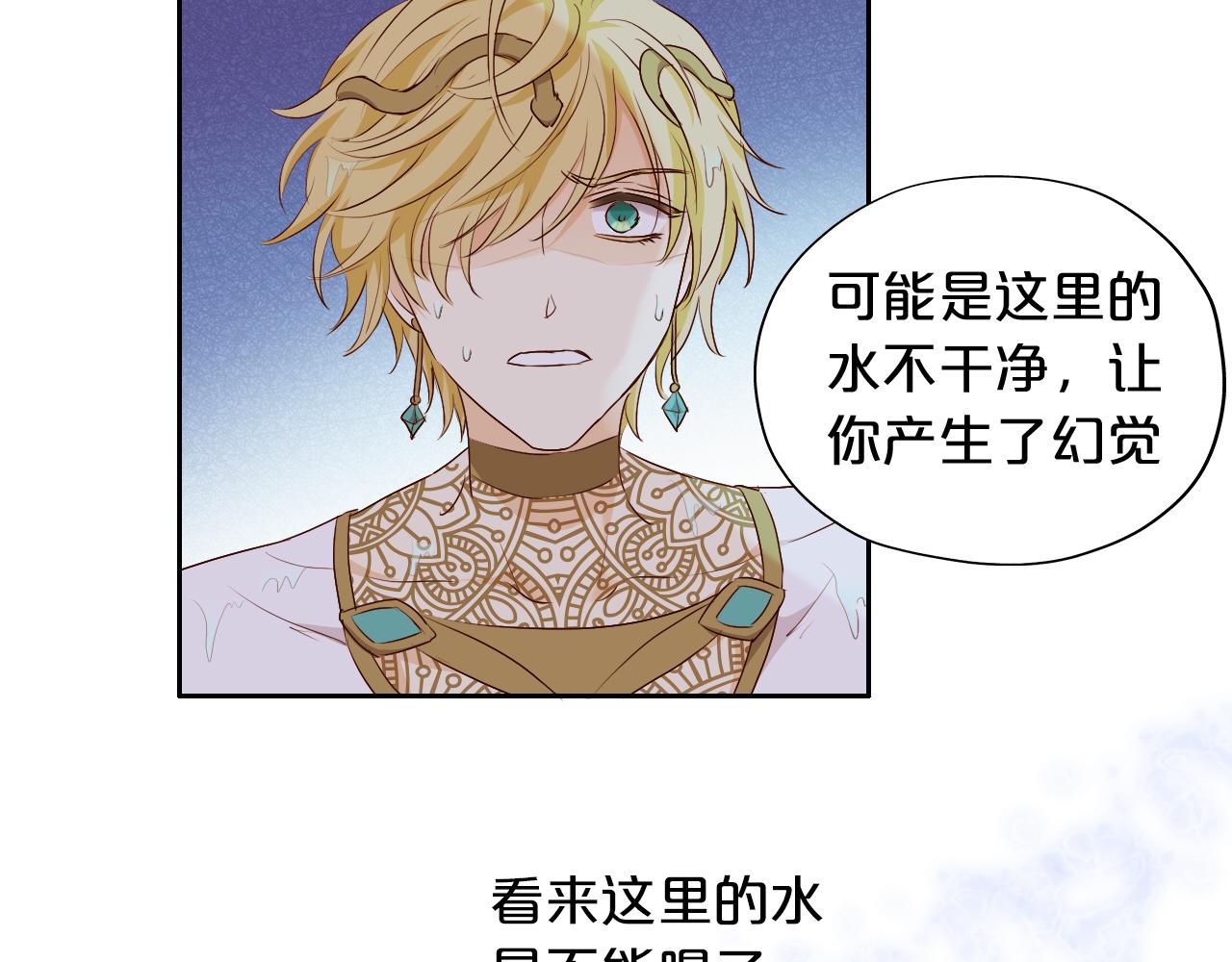 狄奥多之歌韩漫全集-第105话 这个拖油瓶！无删减无遮挡章节图片 