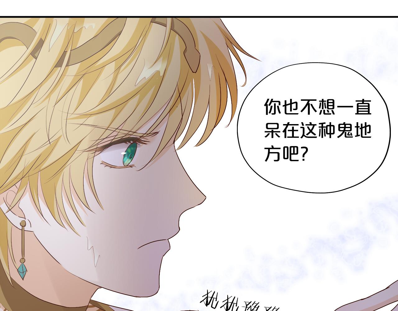 狄奥多之歌韩漫全集-第105话 这个拖油瓶！无删减无遮挡章节图片 