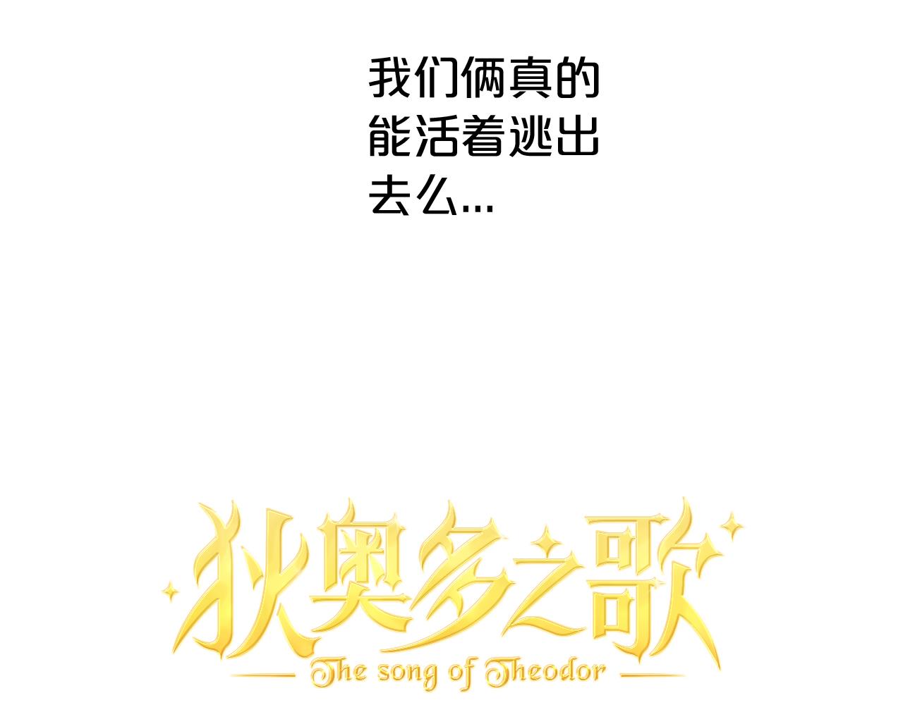 狄奥多之歌韩漫全集-第106话 最重要的存在无删减无遮挡章节图片 