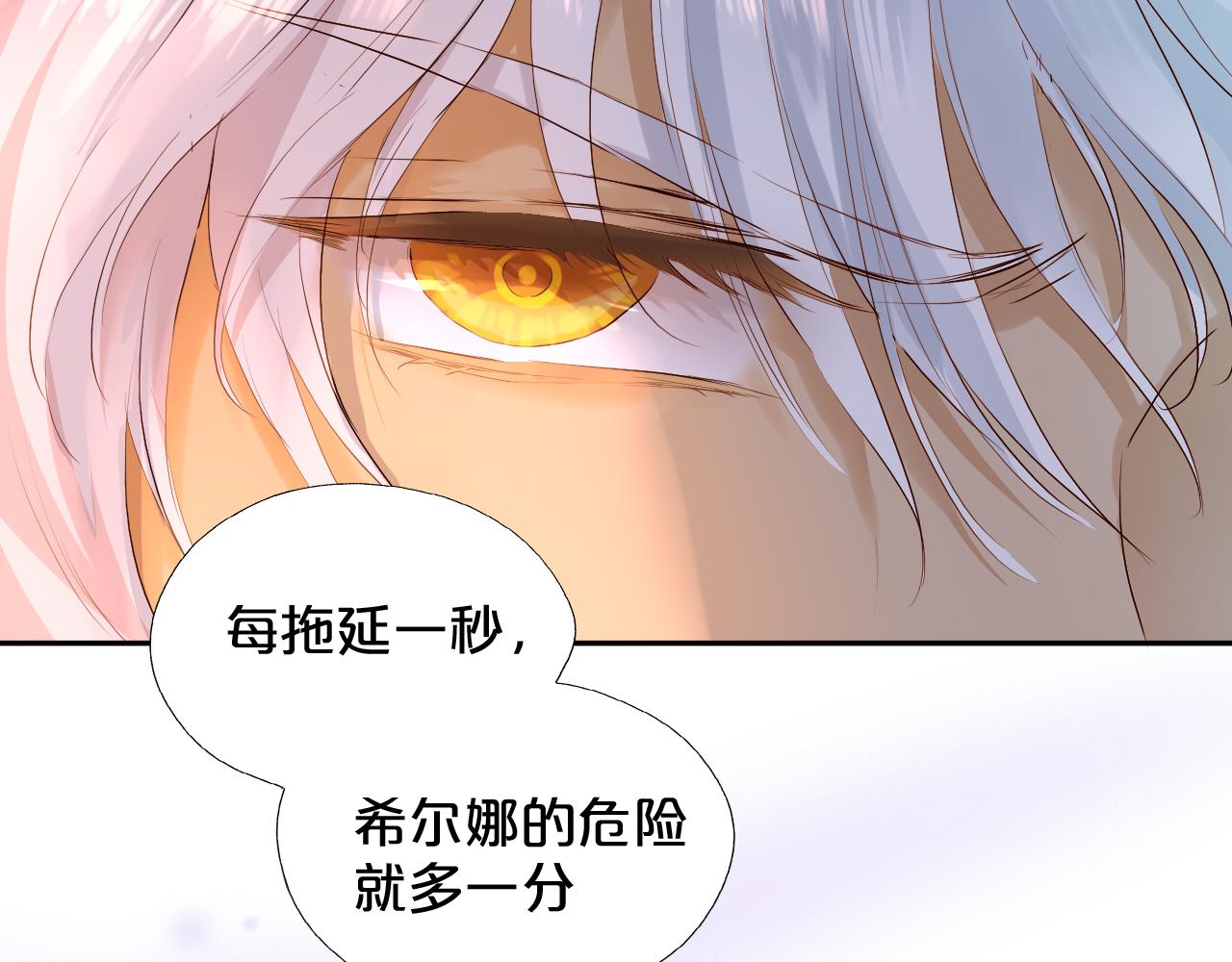 狄奥多之歌韩漫全集-第106话 最重要的存在无删减无遮挡章节图片 