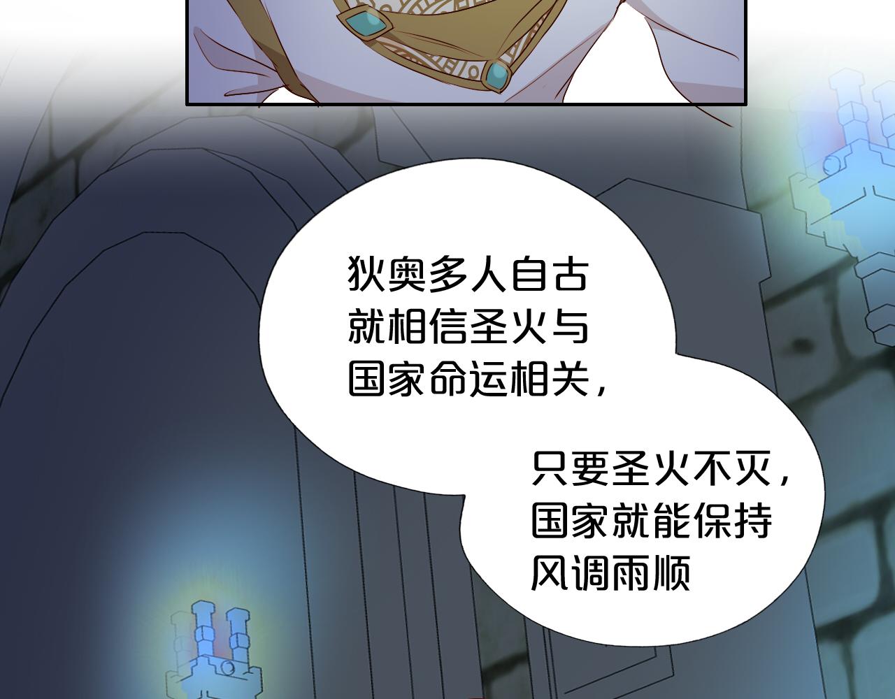 狄奥多之歌韩漫全集-第107话 穴中秘密无删减无遮挡章节图片 