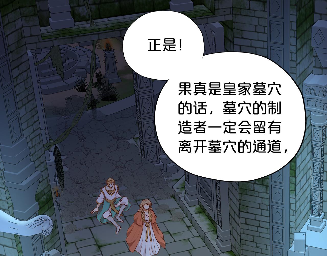 狄奥多之歌韩漫全集-第107话 穴中秘密无删减无遮挡章节图片 