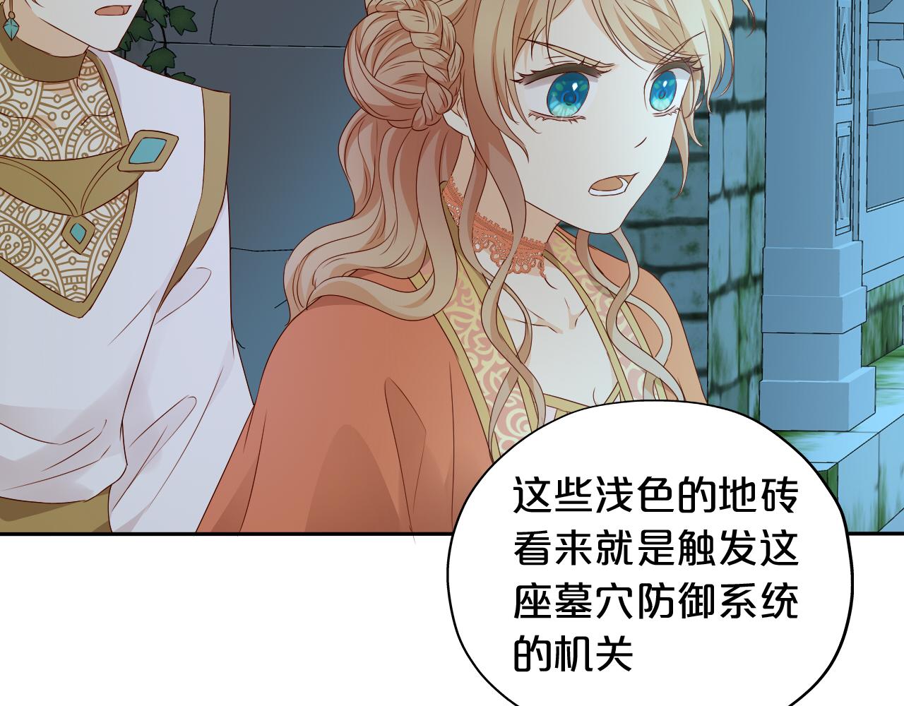 狄奥多之歌韩漫全集-第107话 穴中秘密无删减无遮挡章节图片 
