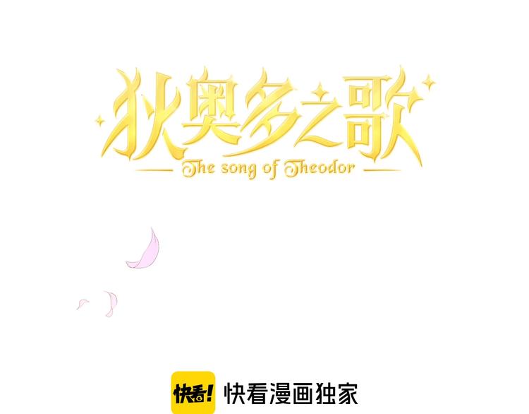 狄奥多之歌韩漫全集-第11话  笨马蜂无删减无遮挡章节图片 
