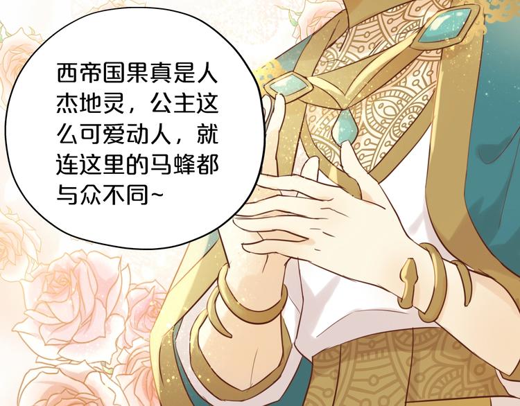 狄奥多之歌韩漫全集-第11话  笨马蜂无删减无遮挡章节图片 