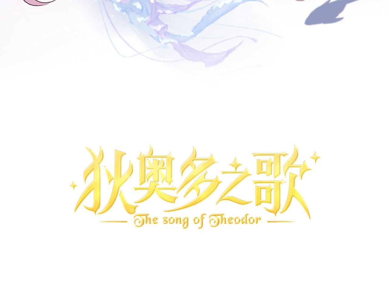 狄奥多之歌韩漫全集-第109话 王者的心脏无删减无遮挡章节图片 