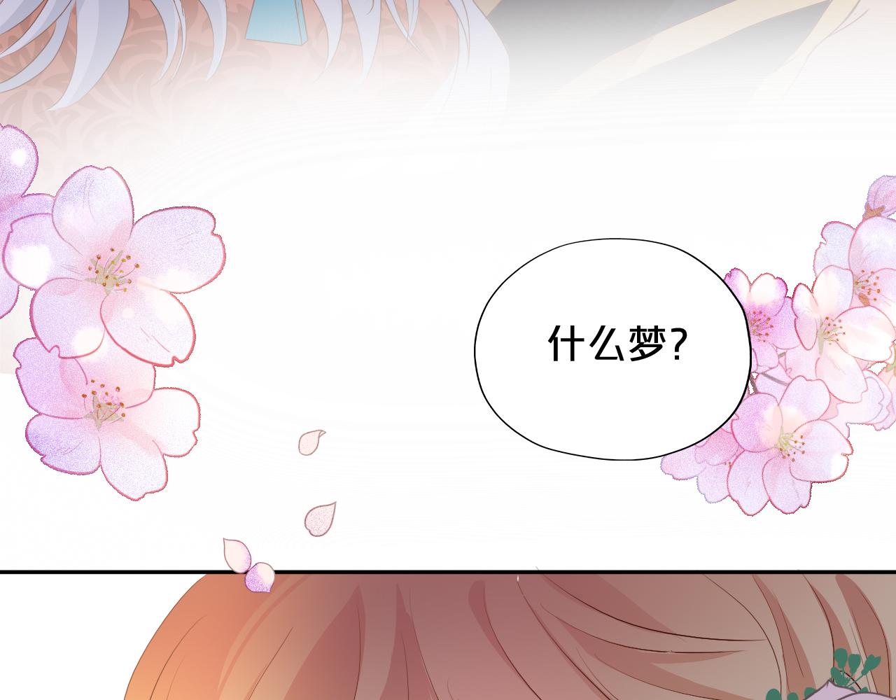 狄奥多之歌韩漫全集-第112话 只为你心跳无删减无遮挡章节图片 