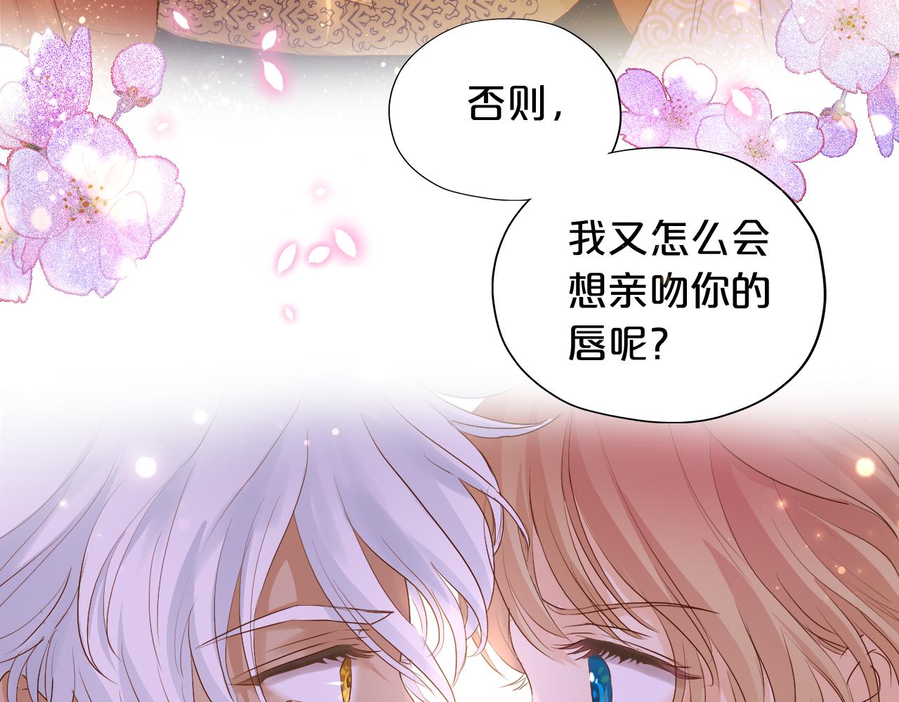 狄奥多之歌韩漫全集-第112话 只为你心跳无删减无遮挡章节图片 