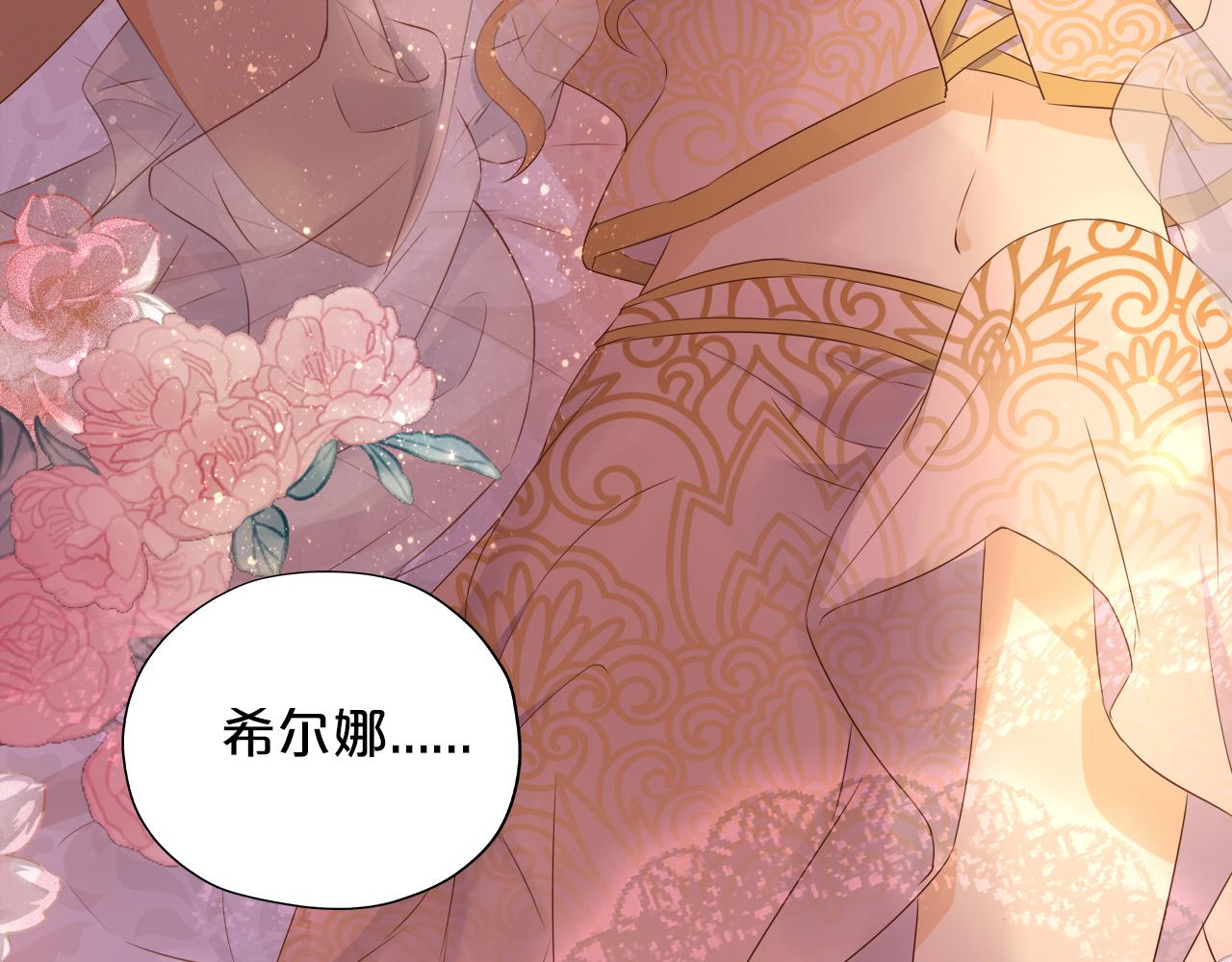 狄奥多之歌韩漫全集-第113话 星月见证的夜无删减无遮挡章节图片 
